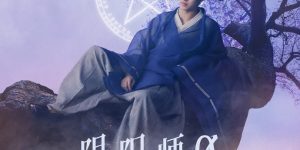 《阴阳师0》百度云网盘[HD1080p高清]免费资源下载分享缩略图