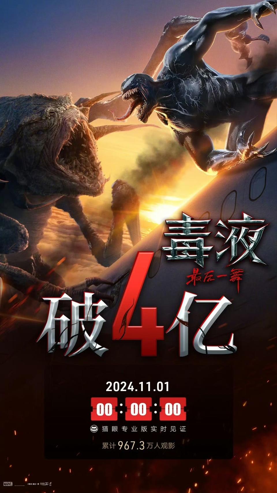 《毒液3》迅雷BT资源下载[MP4]高清[bd1080pmkv]插图