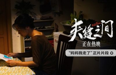 《夹缝之间》迅雷BT资源下载[MKV]4K蓝光[HD720P1080P]缩略图