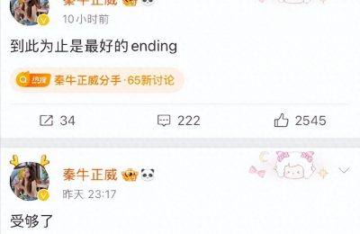 女星突然宣布分手，不悔为男友改名，之前恋情传闻超震撼缩略图