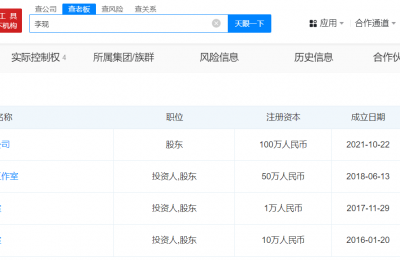 李现南京的工作室关门了，现在就剩一家公司还在运营缩略图