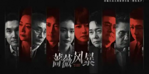 《蔷薇风暴》全集百度云(在线免费)百度云资源下载【1080P高清】缩略图