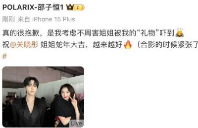 邵子恒发帖向关晓彤说抱歉缩略图
