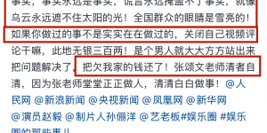 赵毅欠债百万不还，对方晒出转账记录，两人竟是十年老相识缩略图