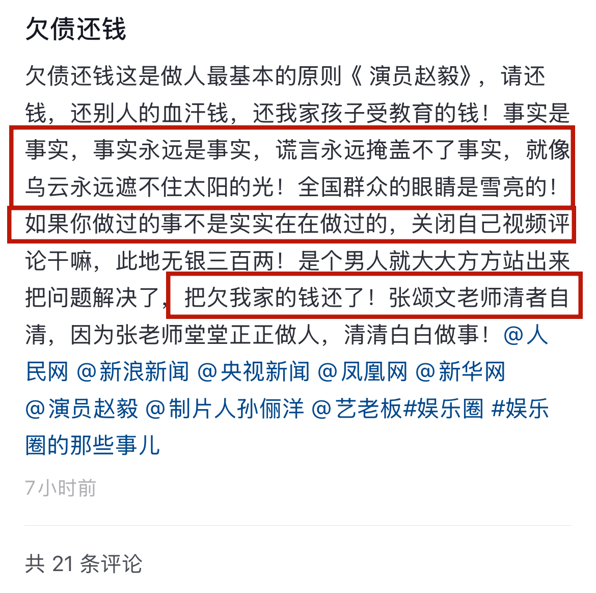 赵毅欠债百万不还，对方晒出转账记录，两人竟是十年老相识插图