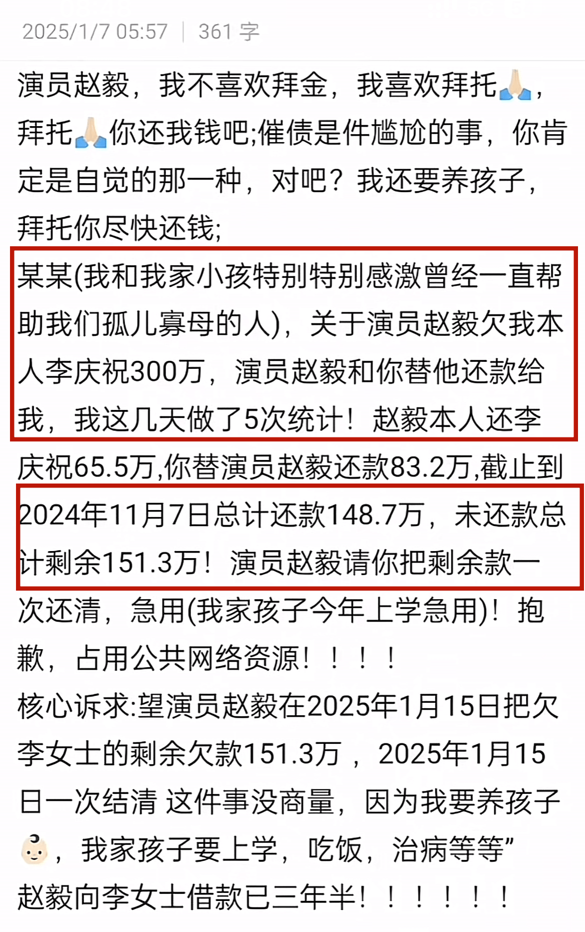 赵毅欠债百万不还，对方晒出转账记录，两人竟是十年老相识插图1