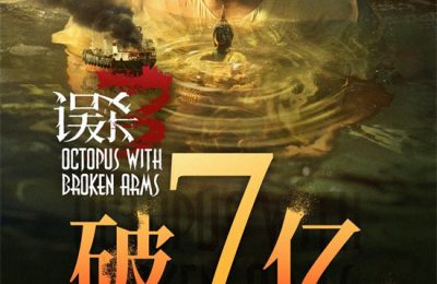 《误杀3》百度网盘在线免费观看【1080p】4K高清磁力链接缩略图