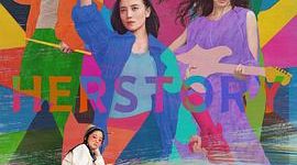 《好东西》影评：两种女人和男人的气概缩略图