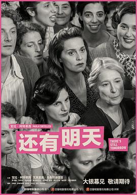 女生必看的好电影《还有明天》影评插图