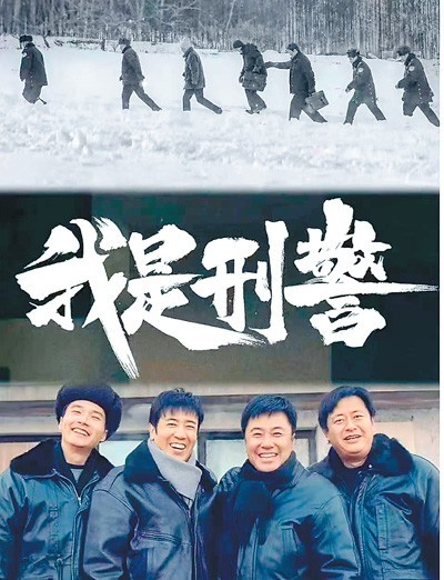 《我是刑警》百度云【超高清1280P】迅雷网盘资源下载插图
