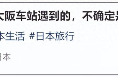 马龙和媳妇在日本逛街被粉丝撞见，35岁的夏露不化妆也超美，穿得时尚被夸赞！缩略图
