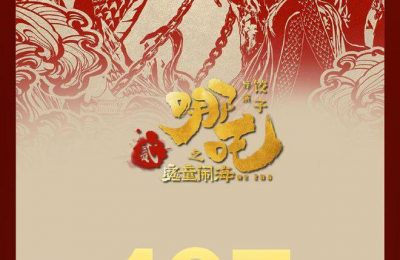 哪吒魔童闹海票房超107亿缩略图