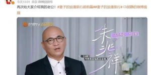 胡静回应老公做殡葬被说三道四：请尊重生命吧缩略图