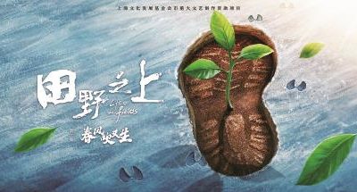 《田野上的新眼光：不一样的中国乡村》百度云网盘（泄露1080pHD）高清资源下载迅雷下载缩略图
