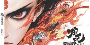 哪吒还有啥故事缩略图