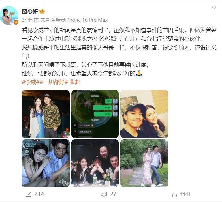 李威保释后第一次说话：事情总会过去的，报应来了插图