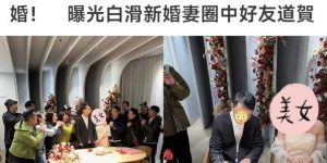 60岁绿叶演员宣布再婚，好多老戏骨来祝贺，曾为养大女儿当过出租车司机缩略图