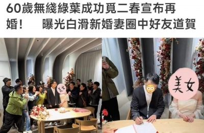 60岁绿叶演员宣布再婚，好多老戏骨来祝贺，曾为养大女儿当过出租车司机缩略图