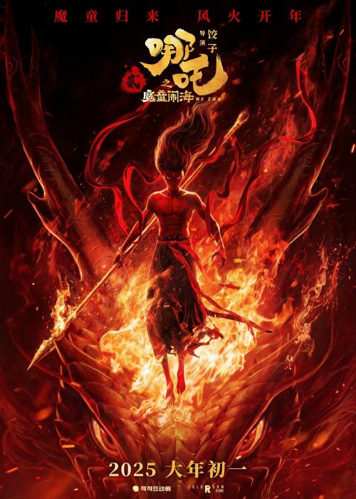 《哪吒2》百度云网盘迅雷资源免费下载HD1080p版本阿里云盘插图