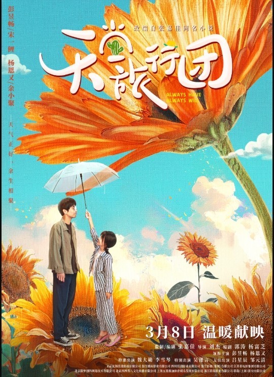 《天堂旅行团》百度云下载【1080p网盘免费夸克资源分享】插图