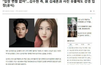 金秀贤那边说爆料都是瞎扯：我们的态度一直都没变过缩略图