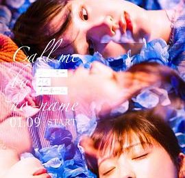 第8篇 一直没胆子好好给《唤我无名》写个结尾——《唤我无名》剧评缩略图