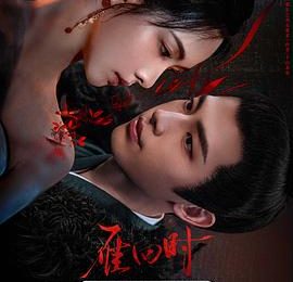 陈都灵真的让我大开眼界——《雁回时》剧评缩略图
