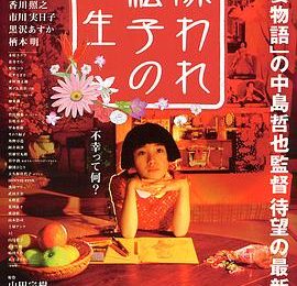 比起光惋惜松子下坠，更得看看她为啥会这样——评《被嫌弃的松子的一生》缩略图