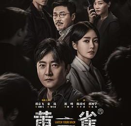 又长见识了，真是没脑子——《黄雀》剧评缩略图