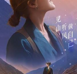现代版的“何不食肉糜”？《小小的勇气》观后感缩略图