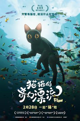 再见啦，人类——《猫猫的奇幻漂流》影评插图
