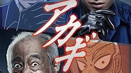 豆瓣9.0的漫改神作：本乡奏多《斗牌传说》剧评来啦！缩略图