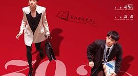《蛮好的人生》剧评：超强奶妈带仨娃的那些事儿缩略图