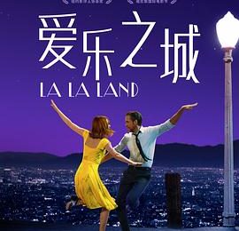 《爱❤️乐之城》——唠唠《爱乐之城》这电影缩略图