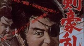1963年近卫十四郎超忙，会不会陷进角色出不来？再谢悬吧制作！——《柳生武艺帐 剑豪乱云》影评缩略图