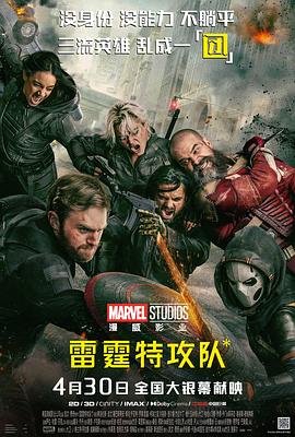 《雷霆特攻队*》影评：终于见到真英雄啦插图
