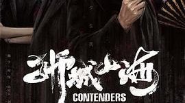 《狮城山海》被追平啦——这部剧的剧评来咯缩略图
