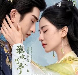《淮水竹亭》这剧真难看，让人失望，还没底线！缩略图