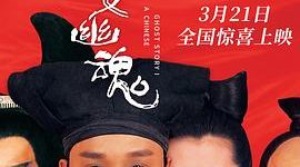 《倩女幽魂》：光影交织下那让人揪心的人鬼情，影评来啦缩略图