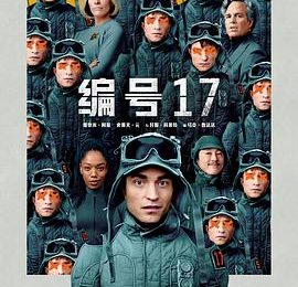 奉俊昊：AI可不懂我的愁——《编号17》影评缩略图