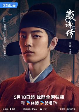 《藏海传》这剧：照搬爽文套路，权谋戏码太生硬！插图