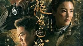 《龙岭迷窟》后7集封神！完成度绝了！这才是中国式烧脑游戏天花板！缩略图