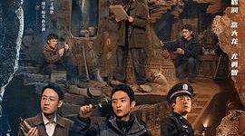 《护宝寻踪》剧评：啥是护宝，为啥要追着线索跑？缩略图