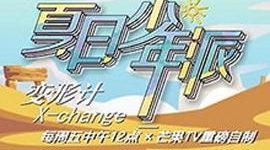 《变形计第十九季》剧评：那些变与不变的事儿缩略图