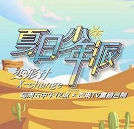 《变形计第十九季》剧评：那些变与不变的事儿缩略图