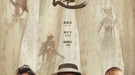 每个角色都让我好心疼——《天行健》剧评缩略图