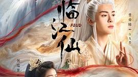 《临江仙》太烂了，破坏市场公平缩略图