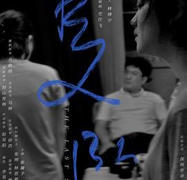 《夏坠》影评：另一种“坠落的审判”缩略图