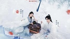 《青川入梦》剧评：我就是我，走自己的路缩略图
