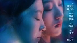 《小白船》不妨叫《小滥妙》——《小白船》影评缩略图